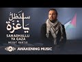 Mesut Kurtis - Sanadhallu Ya Gaza | Official Music Video | مسعود كرتس - سنظلُّ يا غزة