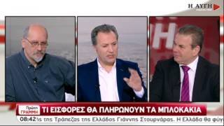 Ο Τ. Πετρόπουλος για τη μειωμένη εισφορά 9,22% στα μπλοκάκια