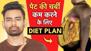 Full Day Diet Plan to Lose Fat - पेट की चर्बी कम करने के लिए Diet Plan (Indian Style)