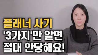 학점은행제 플래너, 꼭 3가지 확인하세요!