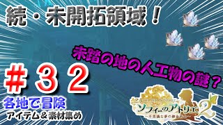 【＃３２】ソフィーのアトリエ２【SWITCH】【実況】