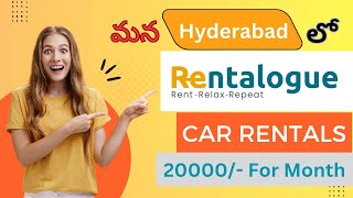 Rentalogue Car Rentals |ఉన్న అవకాశాన్ని ఎందుకు వదులుకోవాలి?కారు ఉన్న ప్రతి వ్యక్తికి ఈ వీడియో!