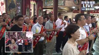 「第一代天府 真護宮 辛丑科五朝王醮南瀛王船祭評筊」直播