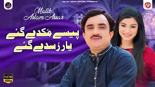 Paise Mukday Gaye Yar Rusday Gaye | Malik Aslam Assar | Saraiki Punjabi SONG | Aslam Assar Official