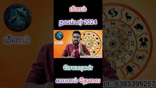 Meenam  - November Month Rasi Palan 2024 |  மீனம் - நவம்பர் மாத ராசி பலன்கள் 2024 | Tamil Astrology