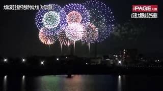 大阪の空が真っ赤に染まる PL花火に狭山池からも大歓声