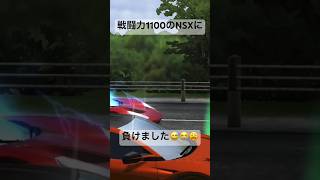 【ドリスピ】戦闘力1100の星7NSXに負けました #ドリスピ #shorts