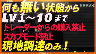 【EFT】#1ゼロから始める極貧タルコフ生活！【ゆっくり実況】