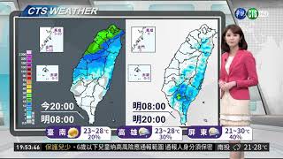 鋒面通過 今晚到明晨轉濕涼 | 華視新聞 20190329