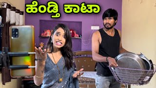 ಹೆಂಡ್ತಿ ಕಾಟಾ | Mallu Jamkhandi Comedy | Uttarkarnataka