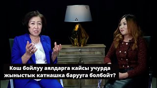 Кош бойлуу аялдарга кайсы учурда жыныстык катнашка барууга болбойт?