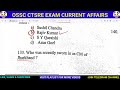 ଦେଖନ୍ତୁ ossc ctsre exam ରେ କେମିତି ଥିଲା ପ୍ରଶ୍ନ। current affairs questions analysis by chinmaya sir