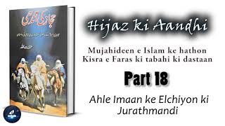 Hijaz ki Aandhi 18