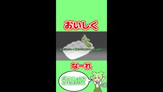 一晩寝かせるんだもん！【ずんだもんVOICEVOX劇場動画】#shorts