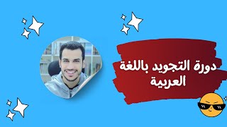 أحكام اللامات (11)