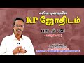 LEARN KP ASTROLOGY IN TAMIL | பயிற்சி_ 03| LESSON -38 | ASTRO DEVARAJ | TELE KP