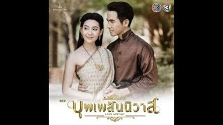 บุพเพสันนิวาส - เพลงเพียงสบตา(เสียงเอื้อน)  1 ชั่วโมงเต็ม  พร้อมภาพสุดฟิน!!