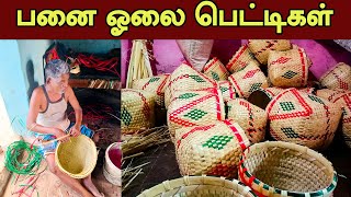 பனை ஓலை பெட்டி | கைதொழில்கைவசம் |