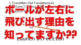 第1回「ボールの飛び出し」TrackMan FGA  Fundamental  Ver.1.1