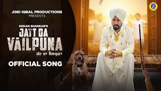 Jatt Da Vailpuna | Sohan Shankar @Jindiqbal Production | New Punjabi Song 2024