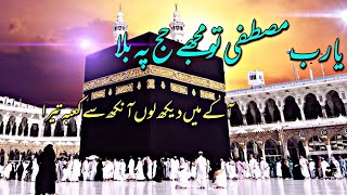 Ya Rabbe Mustafa Tu mujhe  Hajj pe bula Lyrics naat | Islamic idiology| YouTube