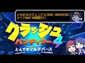 【クラッシュ・バンディクー4～とんでもマルチバース～ crash bandicoot 4 】めざめのジャングル rude awakening クリアbgm 1時間耐久