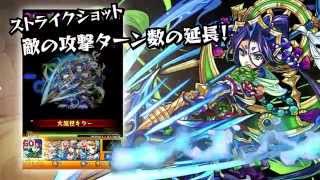 モンスターストライク（モンスト）新キャラ「上杉謙信」登場！