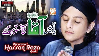 Muhammad Hassan Raza Qadri | Yaad Main Aaqa Ki | New Hajj Kalaam