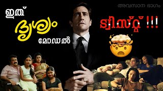 കേസിന്റെ വിധി ? ആരാണ് ' The Real കൊലയാളി ?? ' ഉത്തരങ്ങൾ ഇതാ... | Finale Episode | Suspense | Mystery