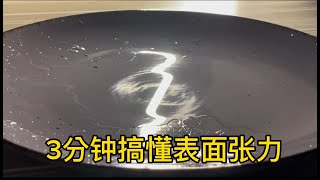 表面张力是什么力？指向哪