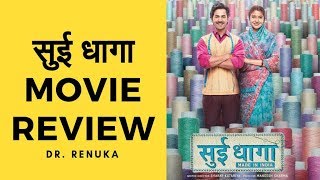 Sui Dhaga Review by Dr Renuka