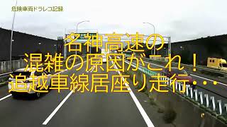 名神高速の混雑の原因がこれ！