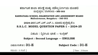 2025 SSLC ENGLISH MODEL QUESTION PAPER | 10th ಇಂಗ್ಲೀಷ್ ಮಾದರಿ ಪ್ರಶ್ನೆ ಪತ್ರಿಕೆ | SECOND LANGUAGE