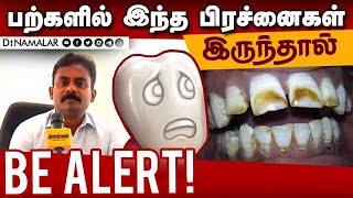 பல் கறை நீங்க என்ன தான் வழி?  | Ways to keep your teeth healthy