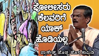Pranesh Latest Comedy 2019 | GANGAVATHI PRANESH BELAGAVI SPEECH | SANDALWOOD TALKIES