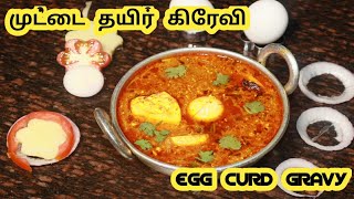 EGG CURD GRAVY / DAHI EGG GRAVY/ முட்டை தயிர் கிரேவி