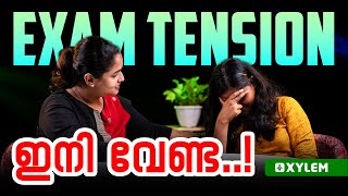 ഇനി Exam Tension വേണ്ട | Xylem Plus One Commerce