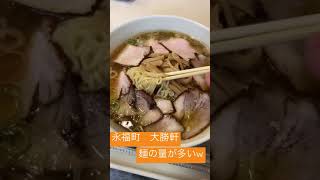 【永福町🍜大勝軒】