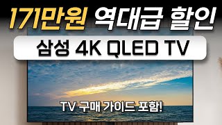 [무려 171만원 즉시 할인! ]삼성전자 4k neo UHD QLED 85인치 스마트TV 4KQLED 가성비TV추천 삼성85인치TV 네오QLED  구매가이드