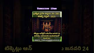 Tirumala special entry darshan #tirumalafreedarshan #tirumala #ttddarshanam #trending #shorts #ttd