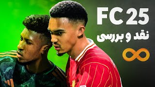 نقد و بررسی اف‌سی ۲۵ |  EA SPORTS FC 25 Review