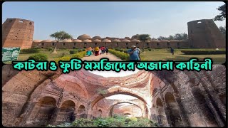 Katra masjid opening times || katra masjid history of murshidabad || কাটরা মসজিদ