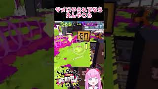 【#スプラトゥーン3 】サメにやられるならえんやこら #スプラ3  #参加型  #splatoon3   #shorts