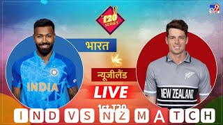 India vs NewZealand 2nd T20 Match  Full Highlights 2023 IND VS NZ 2nd t20 highlight ,real cricket 22