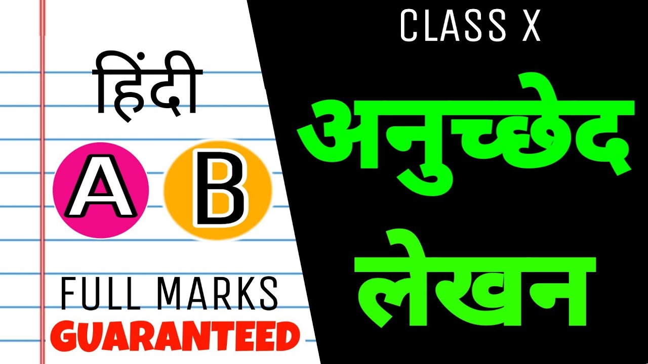 Class 10 अनुच्छेद लेखन In Hindi Class 10 | अनुच्छेद लेखन Hindi A ...