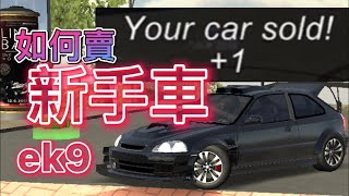 🔥如何在car parking賣新手車??🔥超簡單!! (安卓\u0026iOS皆適用)  car parking multiplayer#18 阿崴GAME電玩實況(1000訂閱挑戰中)