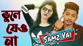 Vule jeona a may | samz vai | sani vai official | bangla new song 2019
