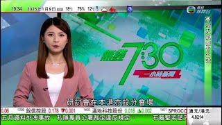 無綫TVB 730 一小時新聞｜據報拜登再收緊AI晶片出口防止中國俄羅斯等獲先進技術 業界憂措施威脅美國經濟｜據報京都擬最快2026年上調旅客住宿稅｜據報馬斯克研將英國首相拉落台 施紀賢批評「越界」｜