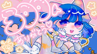 【記念配信／参加型】300人ありがとう！お披露目✨とお絵かき☎️【MMProject ／星海るぅ】