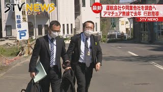 【常態化】北海道・知床沖観光船事故　アマチュア無線を日常業務に使用　総務省が同業者調査へ